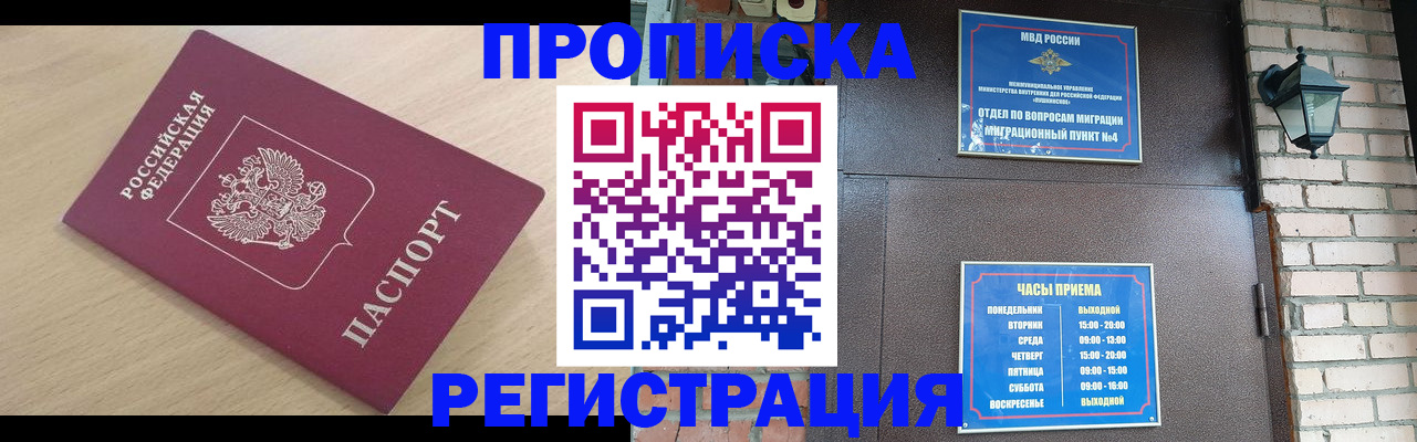 прописка 2025 в Петрозаводске