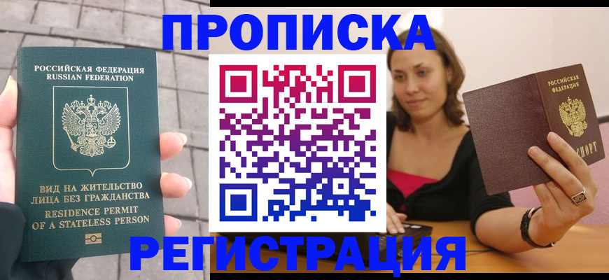 прописка законно в Петрозаводске