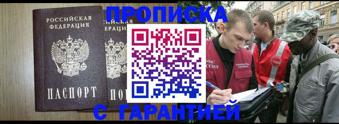 прописка законно в Петрозаводске