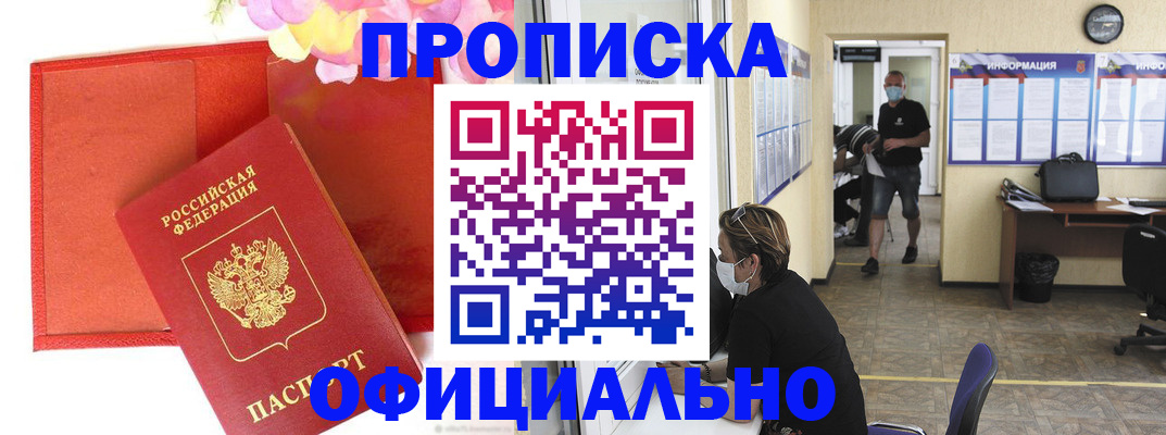 прописка паспорт в Петрозаводске