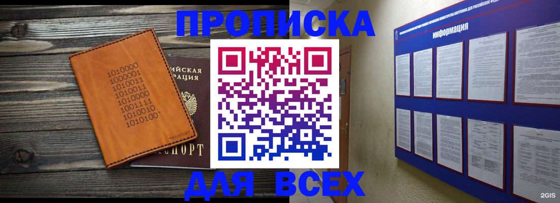 прописка для школы в Петрозаводске